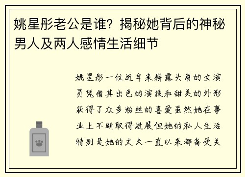 姚星彤老公是谁？揭秘她背后的神秘男人及两人感情生活细节