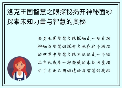洛克王国智慧之眼探秘揭开神秘面纱探索未知力量与智慧的奥秘